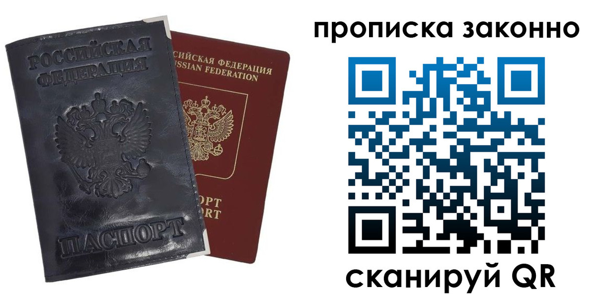 временная прописка в Называевске