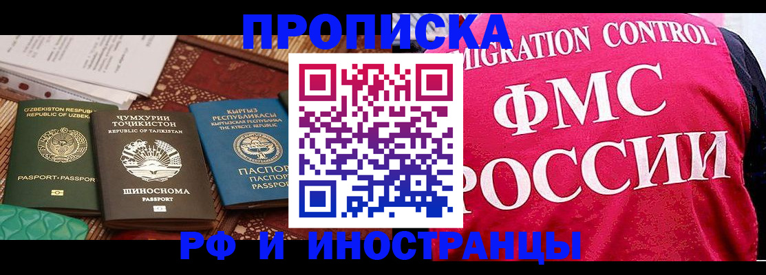 прописка законно в Называевске